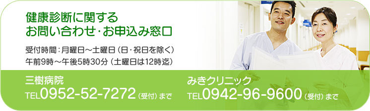 健康診断に関するお問い合わせ・お申込み窓口