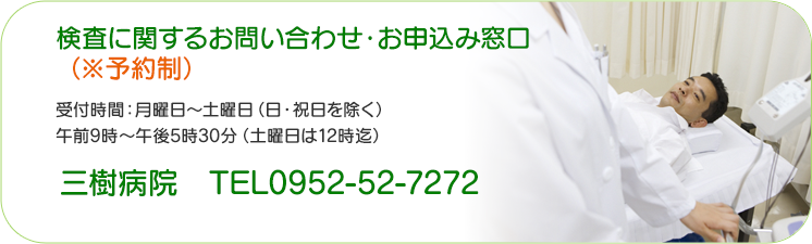 検査に関するお問い合わせ・お申込み窓口